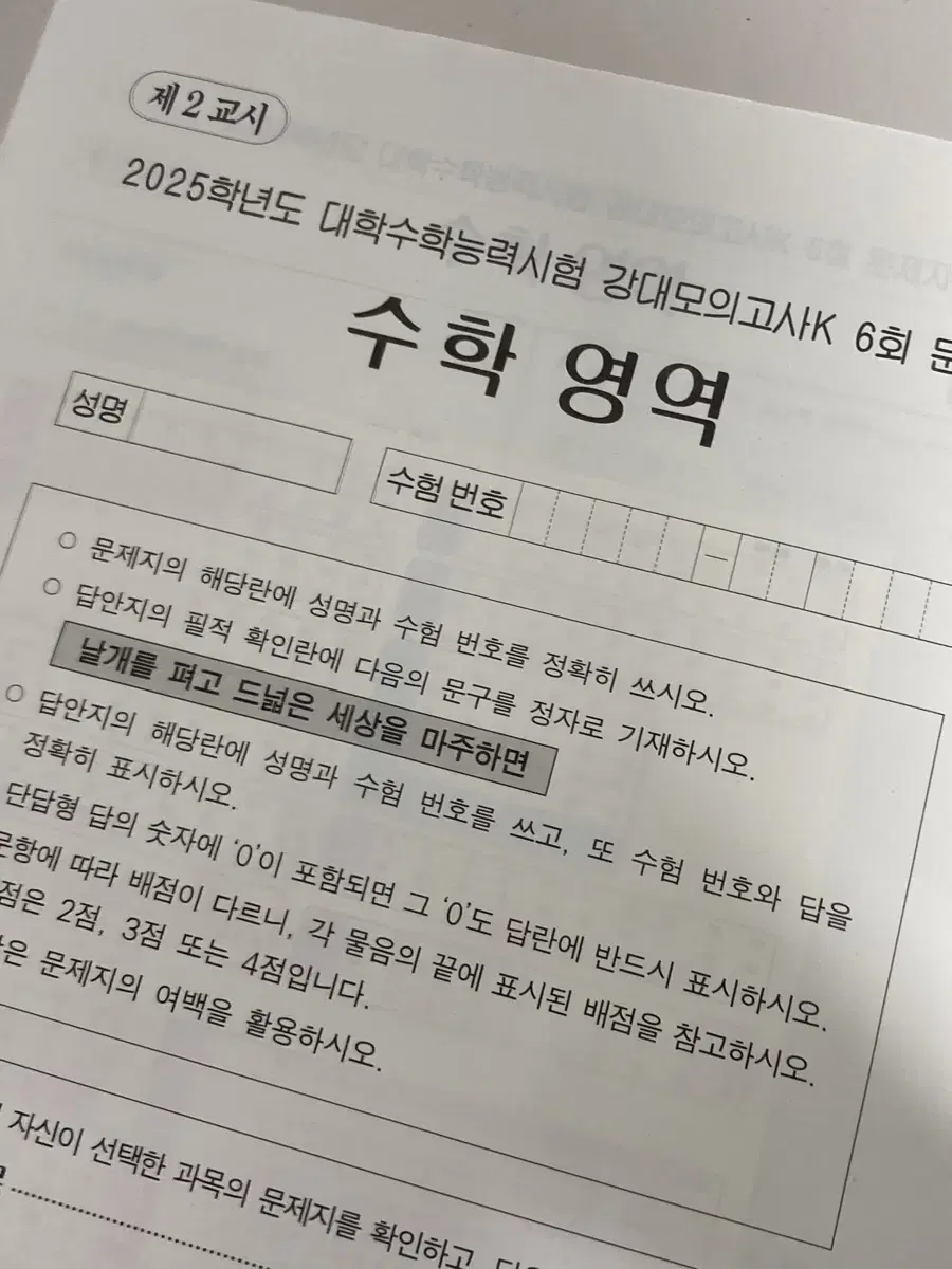 강대모의고사K 수학 6,10회